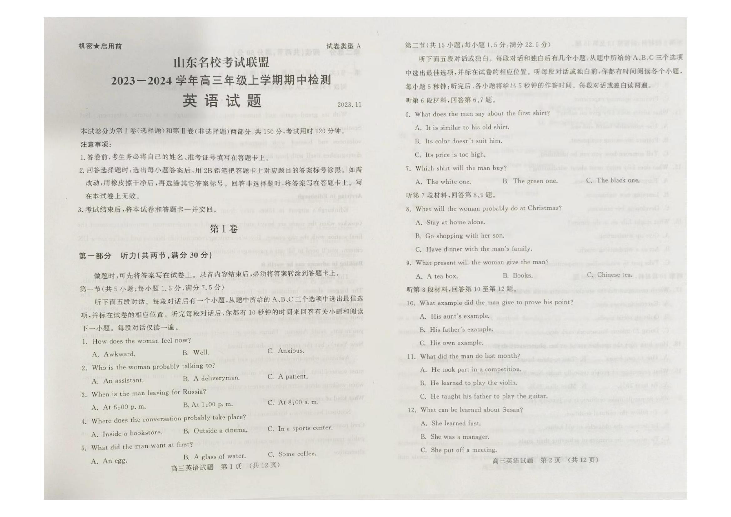 2024届山东济南高三英语期中考试真题