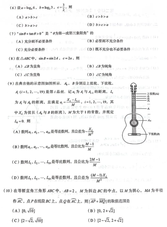 2024北京海淀区高三期中数学真题及答案最新解析