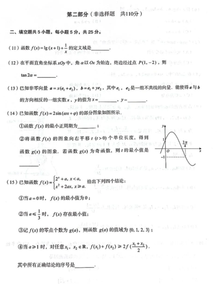 北京海淀区(2024年)高三期中考试数学试题含参考答案