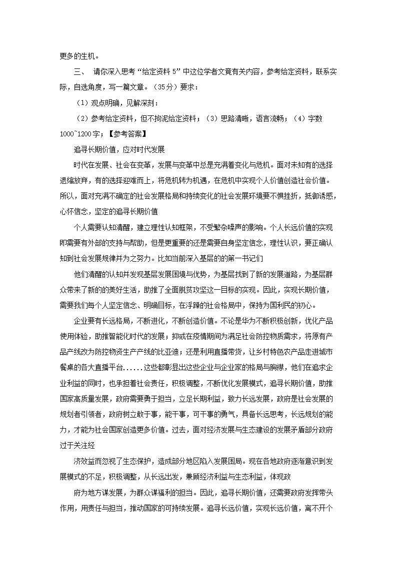 2023福建国家公务员申论考试真题及答案