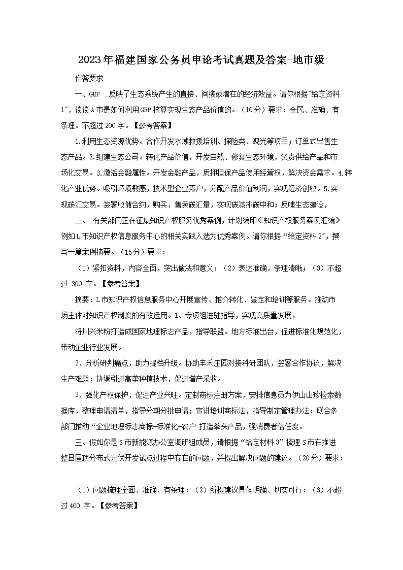 2023福建国家公务员申论考试真题及答案
