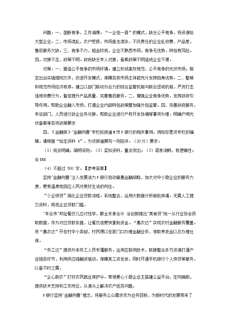 福建2023国家公务员申论考试真题答案