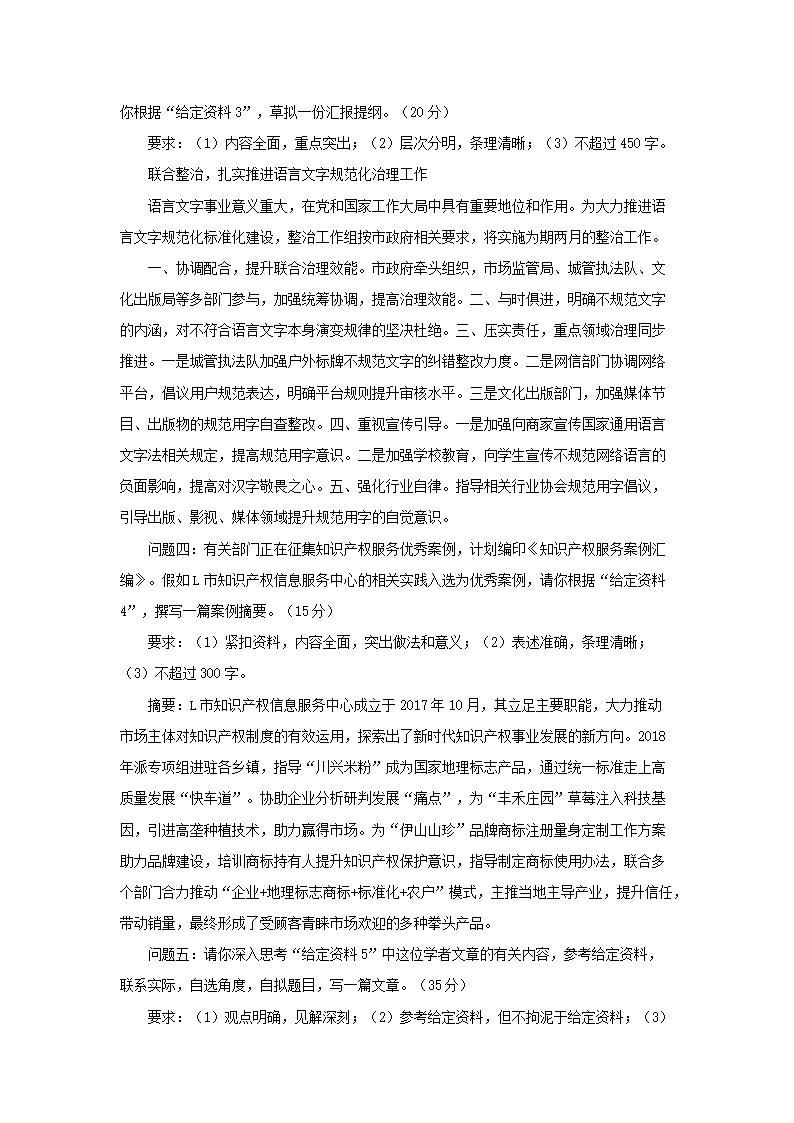 四川2023国家公务员申论考试真题及答案