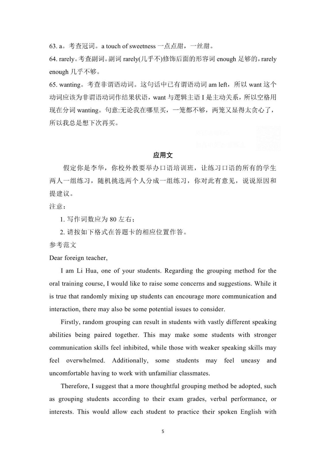 2023年福建新高考英语一卷及参考答案