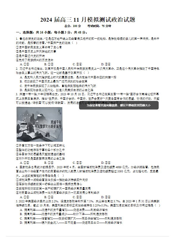 重庆市西南大学附属中学校2024年高三(11月)政治试题及答案