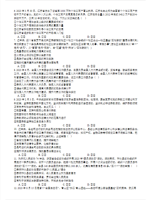 重庆市西南大学附属中学校高三11月政治真题带答案2024