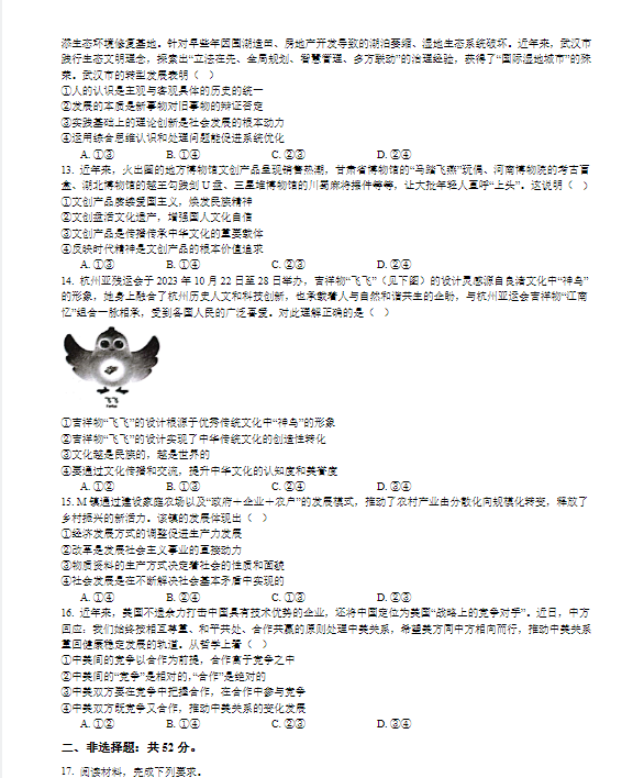 重庆市西南大学附属中学校高三11月政治真题带答案2024