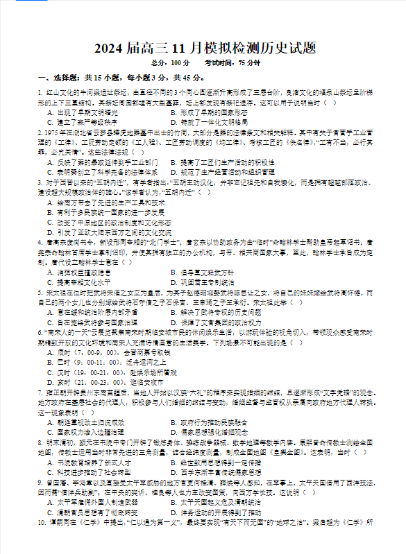 2024重庆市西南大学附属中学校高三11月历史试题含参考答案