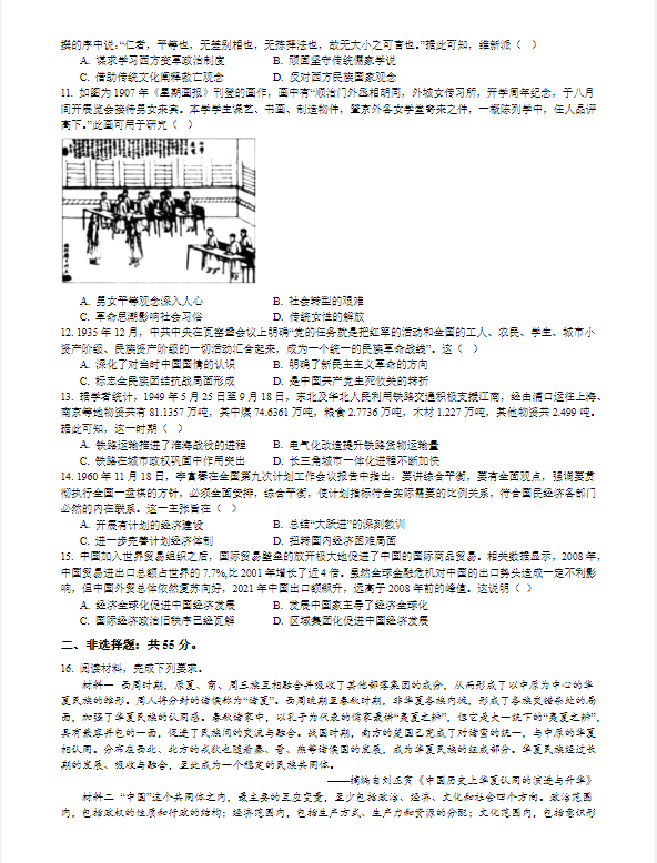 重庆市西南大学附属中学校2024高三11月历史试卷(含答案)