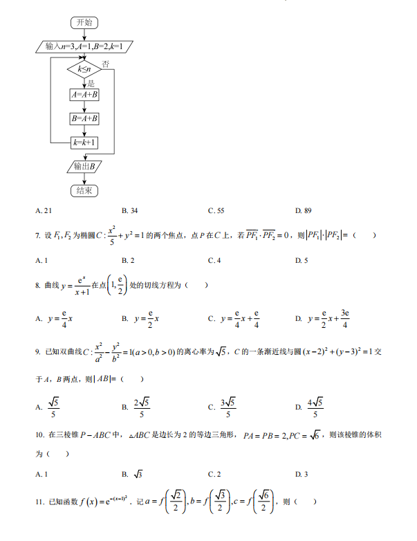 2023全国高考文科甲卷数学试题及答案