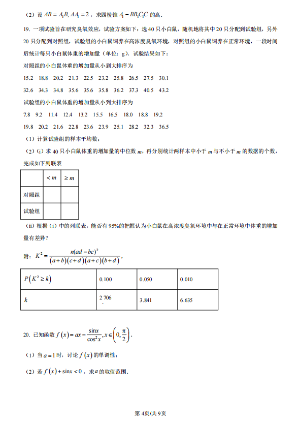 2023全国高考文科甲卷数学试题及答案