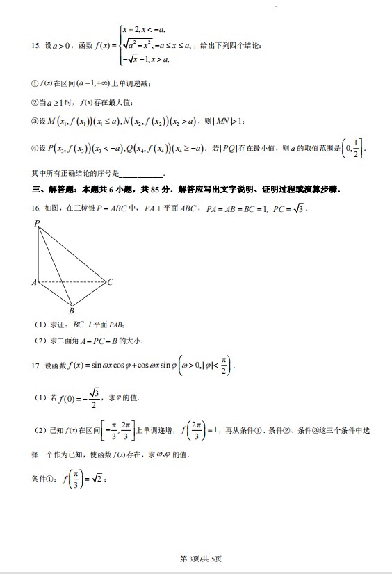 最新2023年北京高考数学试题及答案