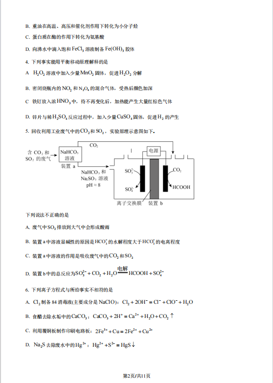 2023年北京化学高考真题含参考答案详解