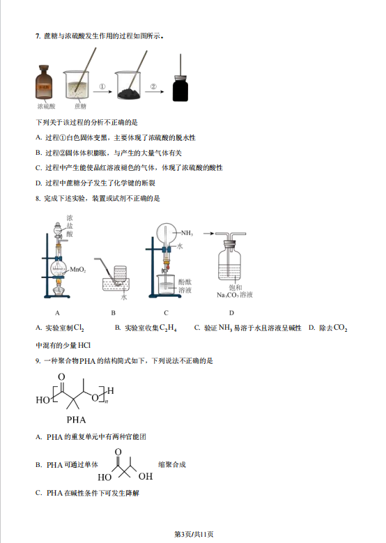 2023年北京化学高考真题含参考答案详解