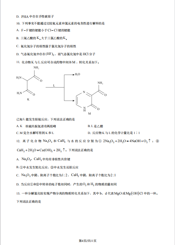 北京市2023年高考化学真题(含答案)