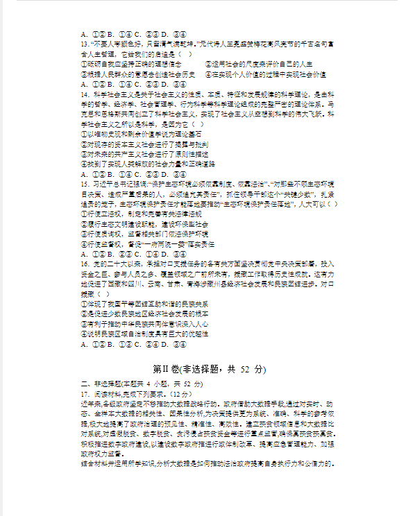 辽宁省沈阳市三十五中学高三(11月月考)政治真题及答案2024