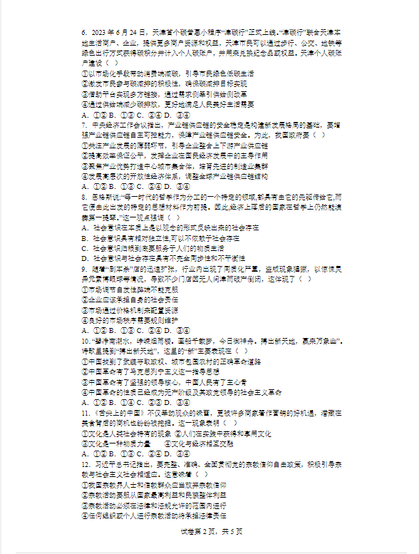 辽宁省沈阳市三十五中学高三(11月月考)政治真题及答案2024