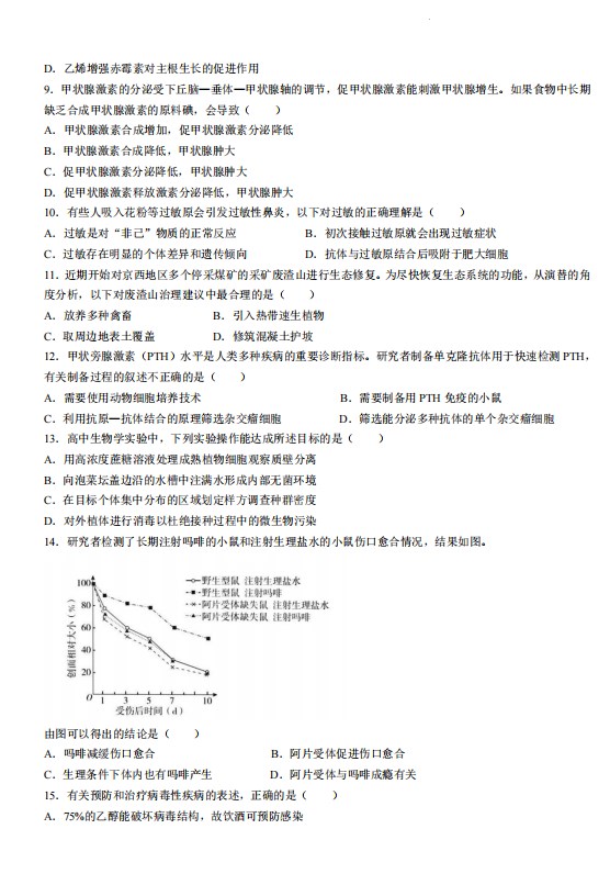 2023年北京高考生物真题试卷含答案