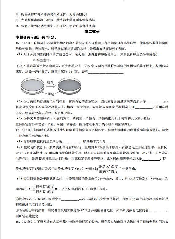2023年北京高考生物真题试卷含答案