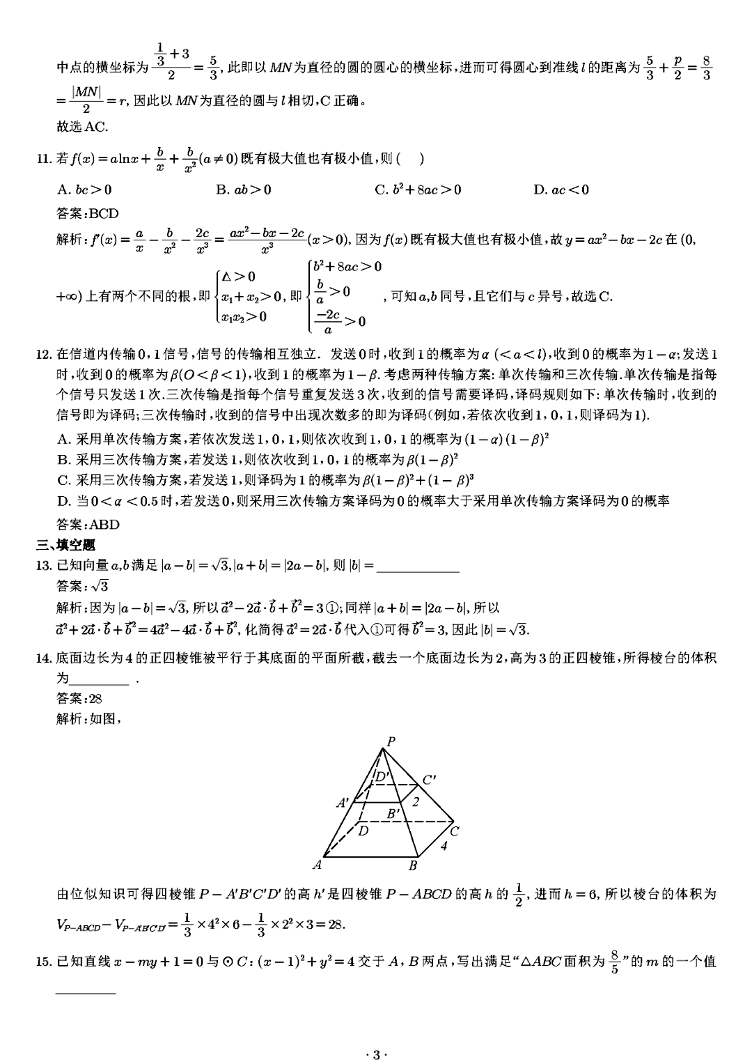 2023新高考II卷数学真题以及完整答案