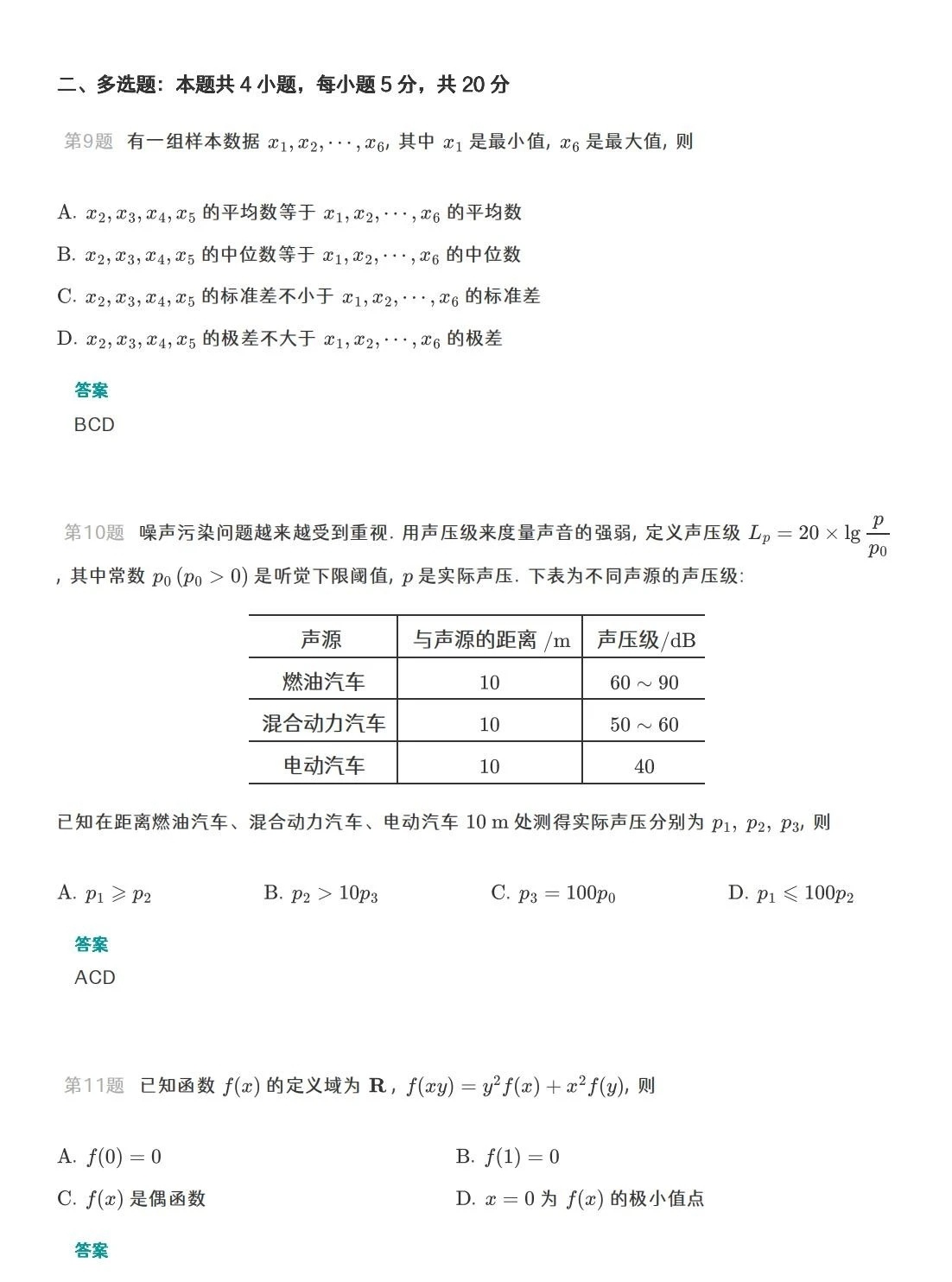 2023高考新课标I卷数学真题附答案参考