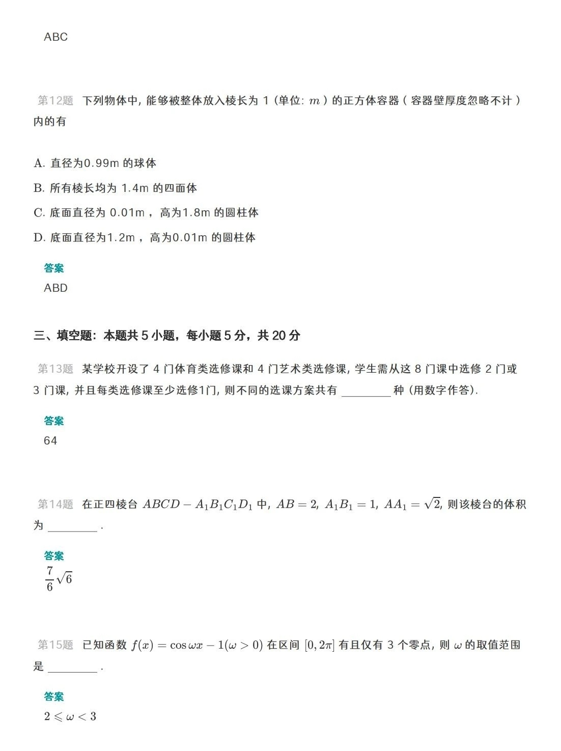 2023高考新课标I卷数学真题附答案参考