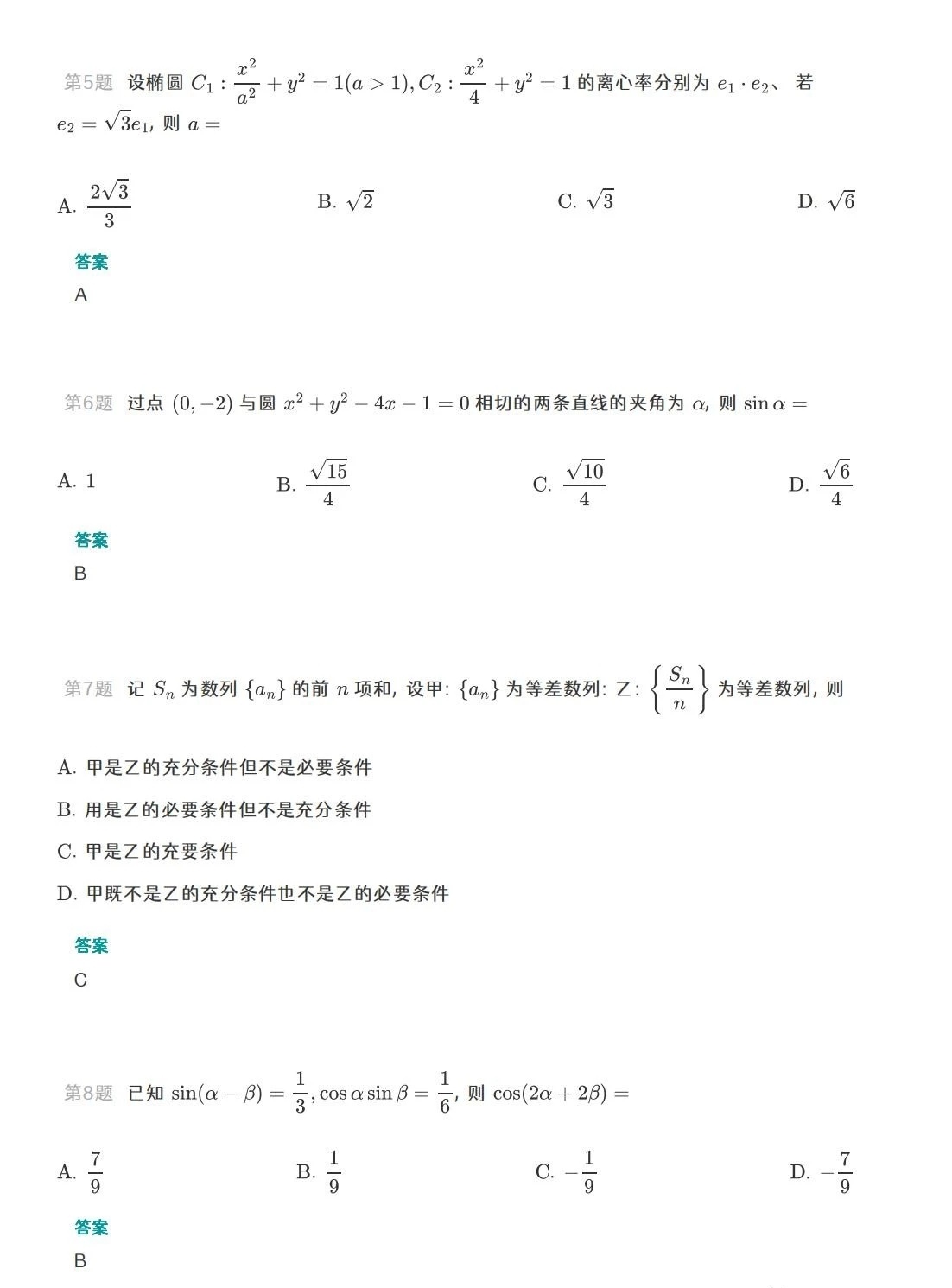 2023高考新课标I卷数学真题附答案参考