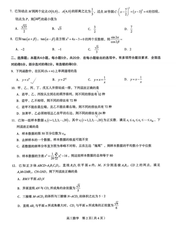 石家庄2024届高三上学期质量摸底检测数学试题及答案