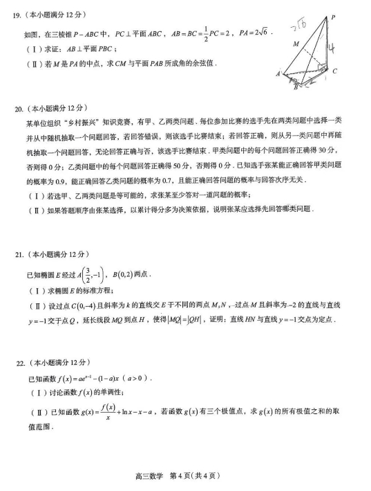 石家庄2024届高三上学期质量摸底检测数学试题及答案
