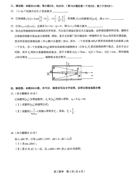 石家庄2024届高三上学期质量摸底检测数学试题及答案
