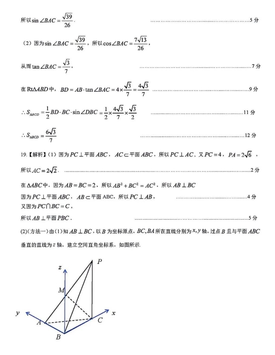 石家庄2024届高三上学期质量摸底检测数学试题及答案