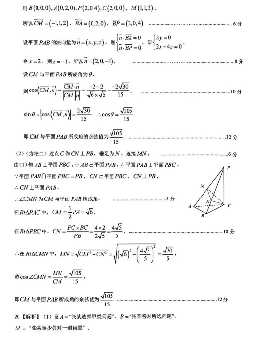 石家庄2024届高三上学期质量摸底检测数学试题及答案