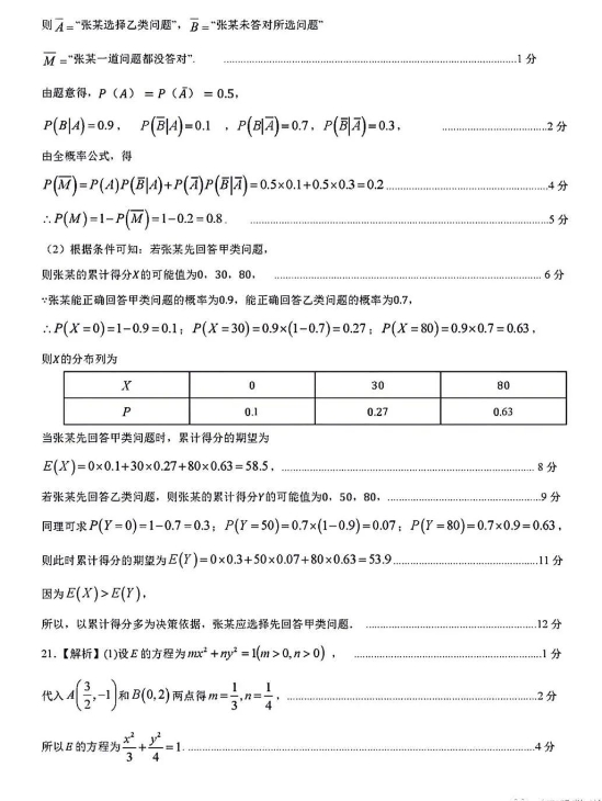 石家庄2024届高三上学期质量摸底检测数学试题及答案