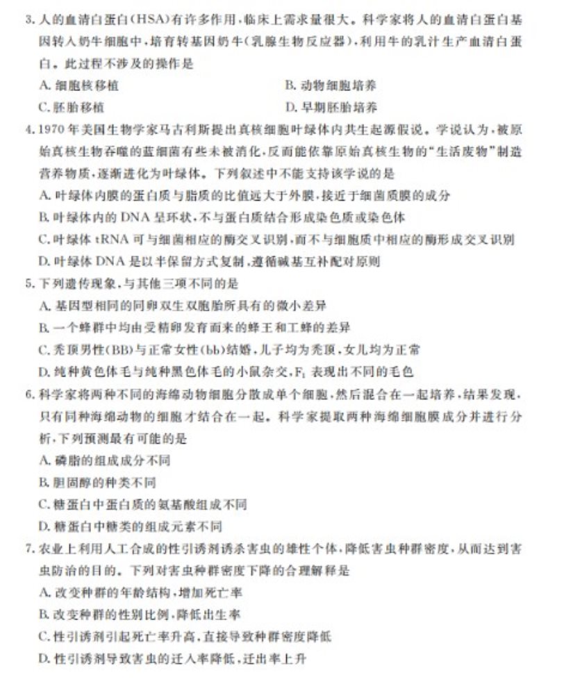 衡水金卷2024届新高三摸底联考生物试题及答案