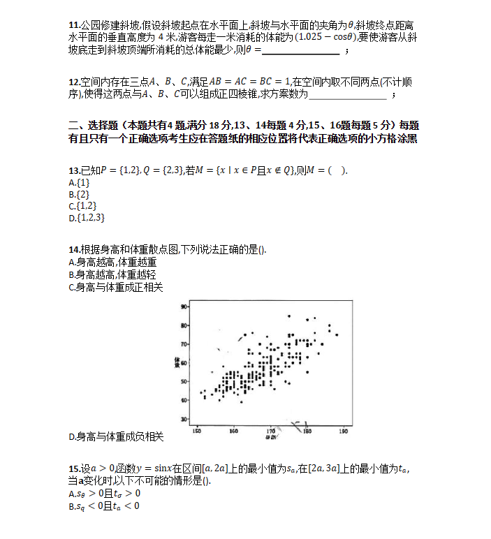 上海2023届高考数学试题以及答案解析