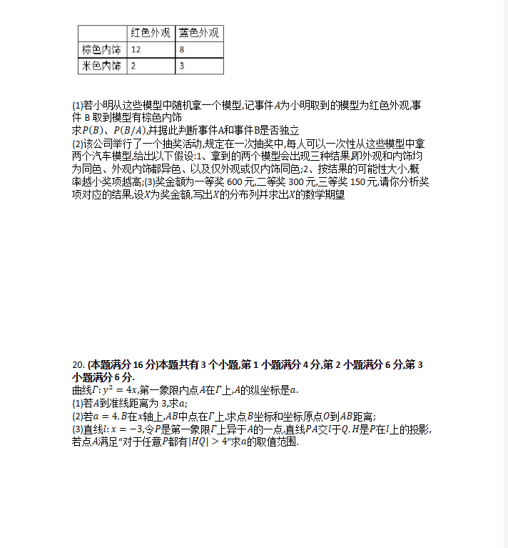 上海2023届高考数学试题以及答案解析