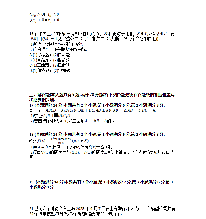 上海2023届高考数学试题以及答案解析