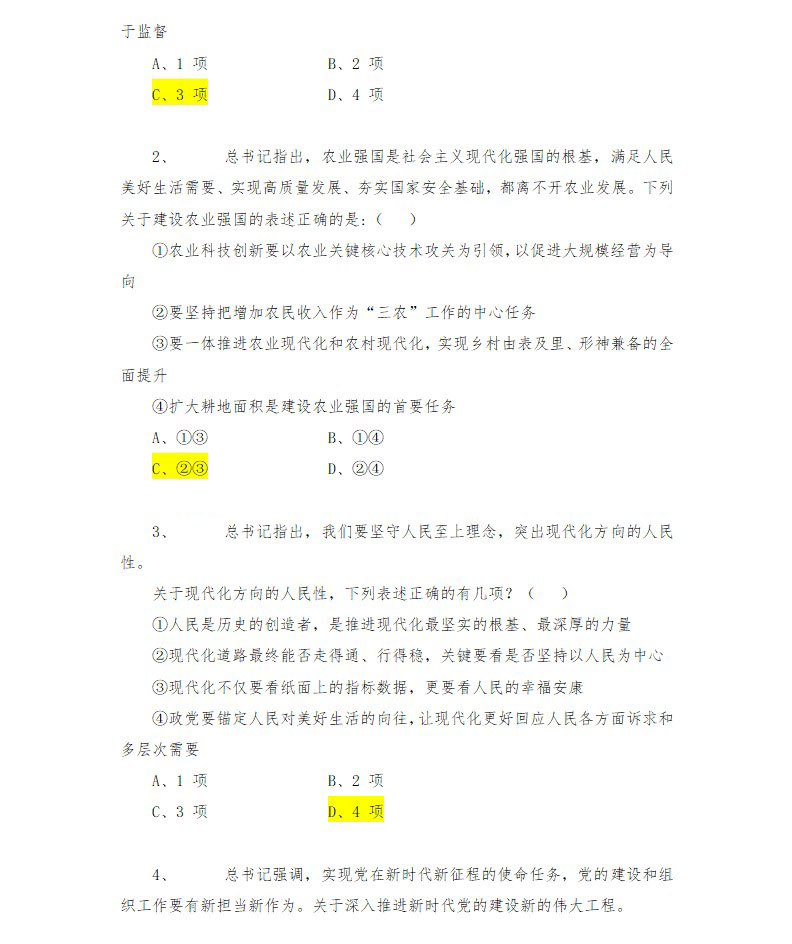 2024国考《行政职业能力测验》试题