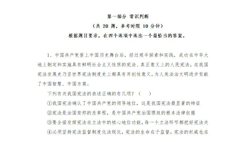 2024国考《行政职业能力测验》试题