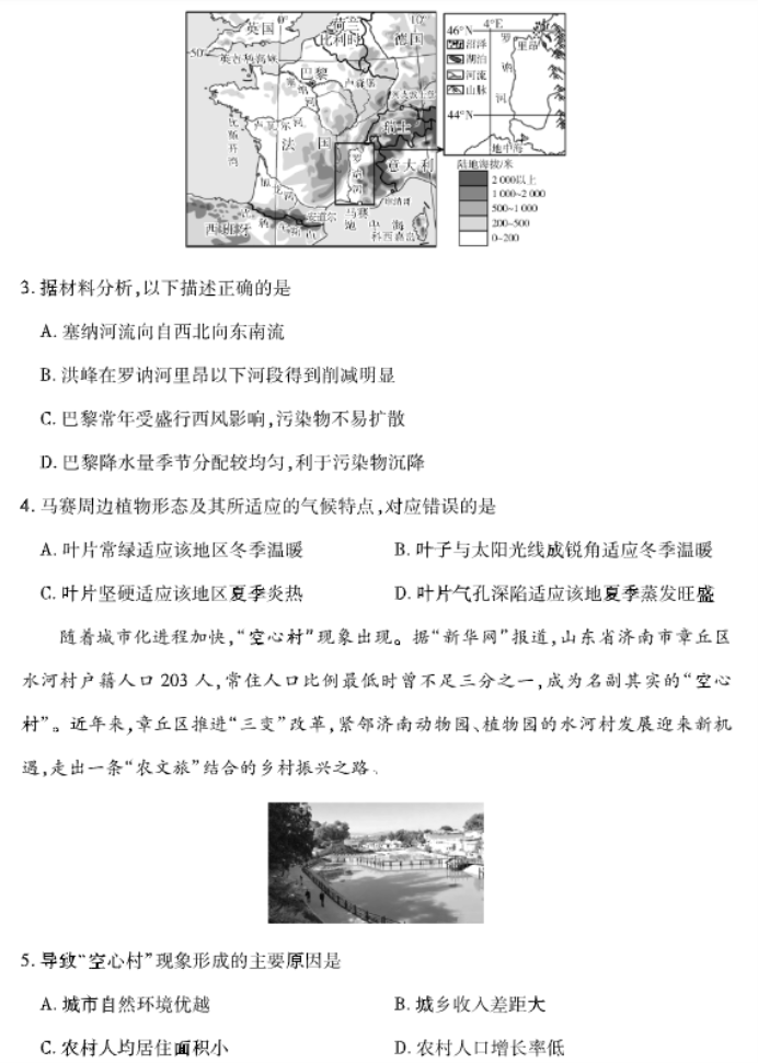 山东普高大联考高三11月地理试题及答案