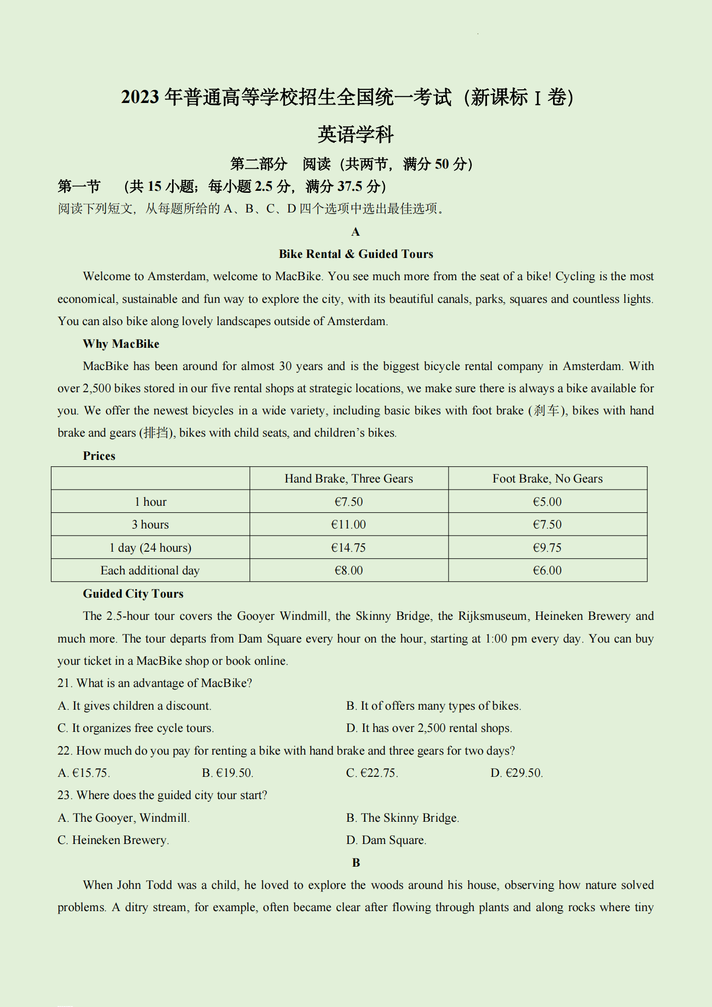 2023新课标1卷高考英语真题以及答案