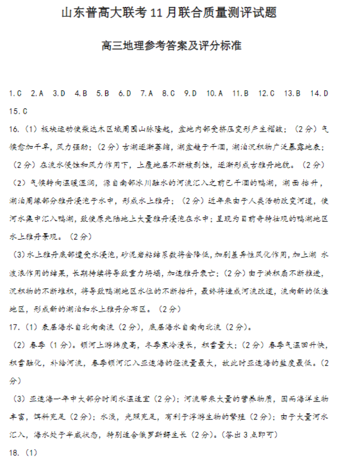 山东普高大联考高三11月地理试题及答案