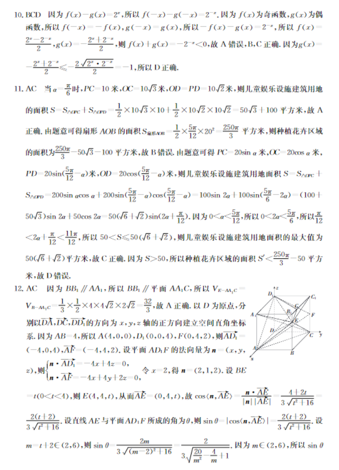 山西金太阳高三11月联考模拟预测数学试题及答案