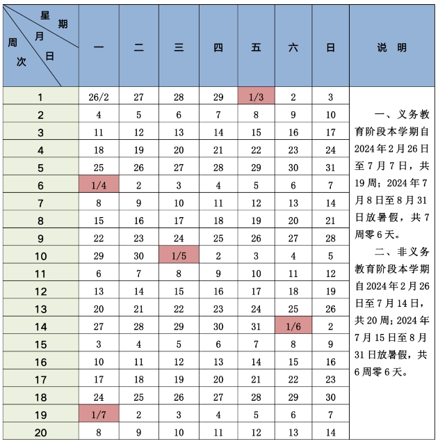 北京2024寒假中小学放假时间表