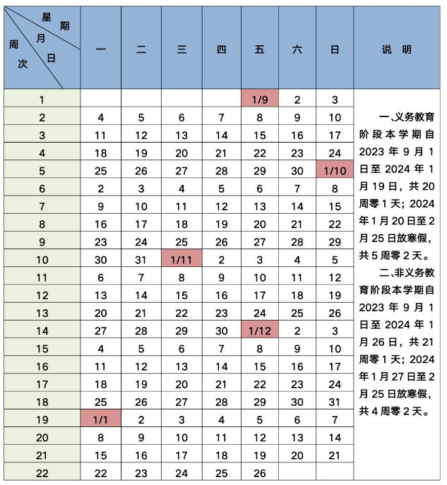 北京2024寒假中小学放假时间表