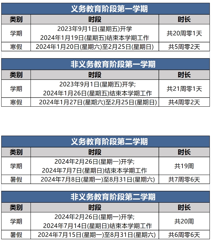 北京2024寒假中小学放假时间表