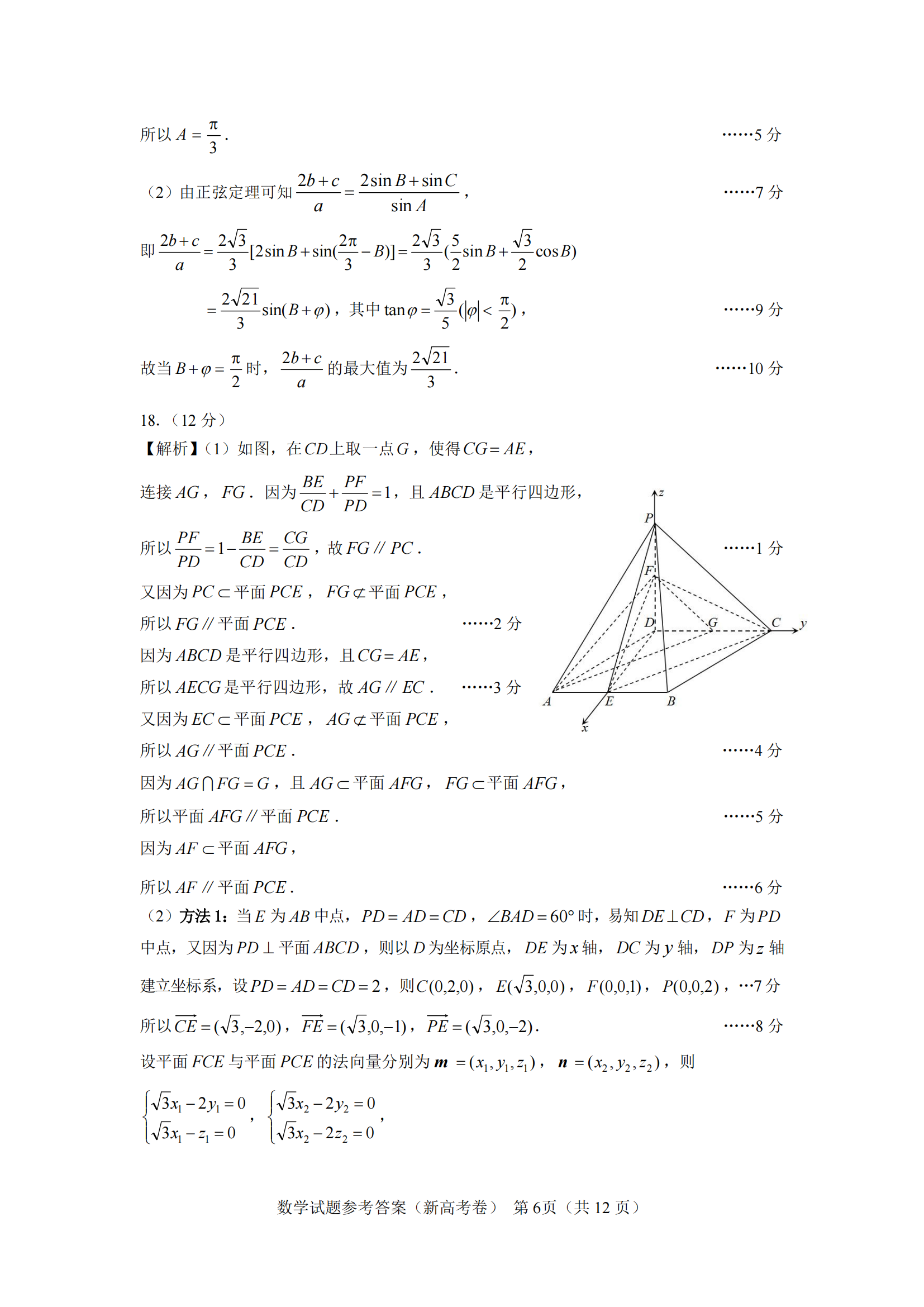 2024年11月名校教研联盟高三联考数学试卷