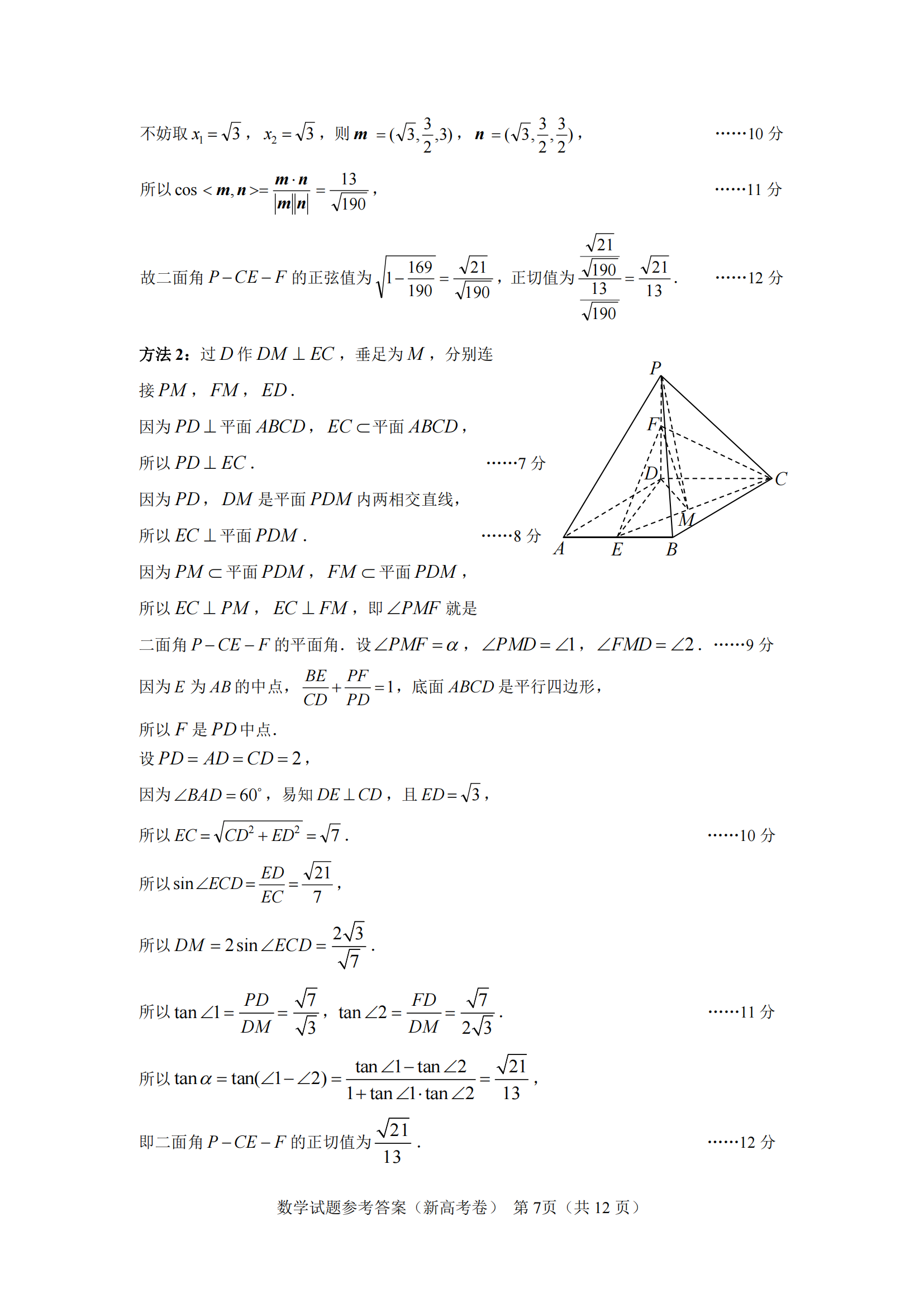 2024年11月名校教研联盟高三联考数学试卷