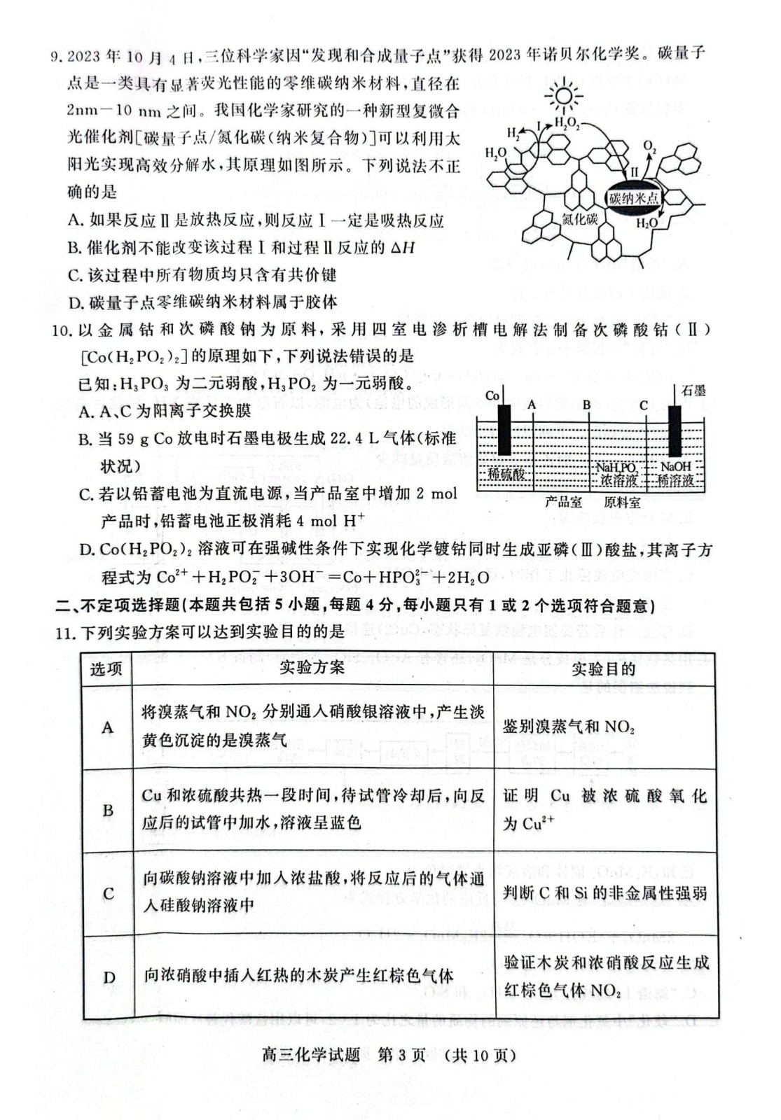 山东济南2024届高三化学期中考试试题