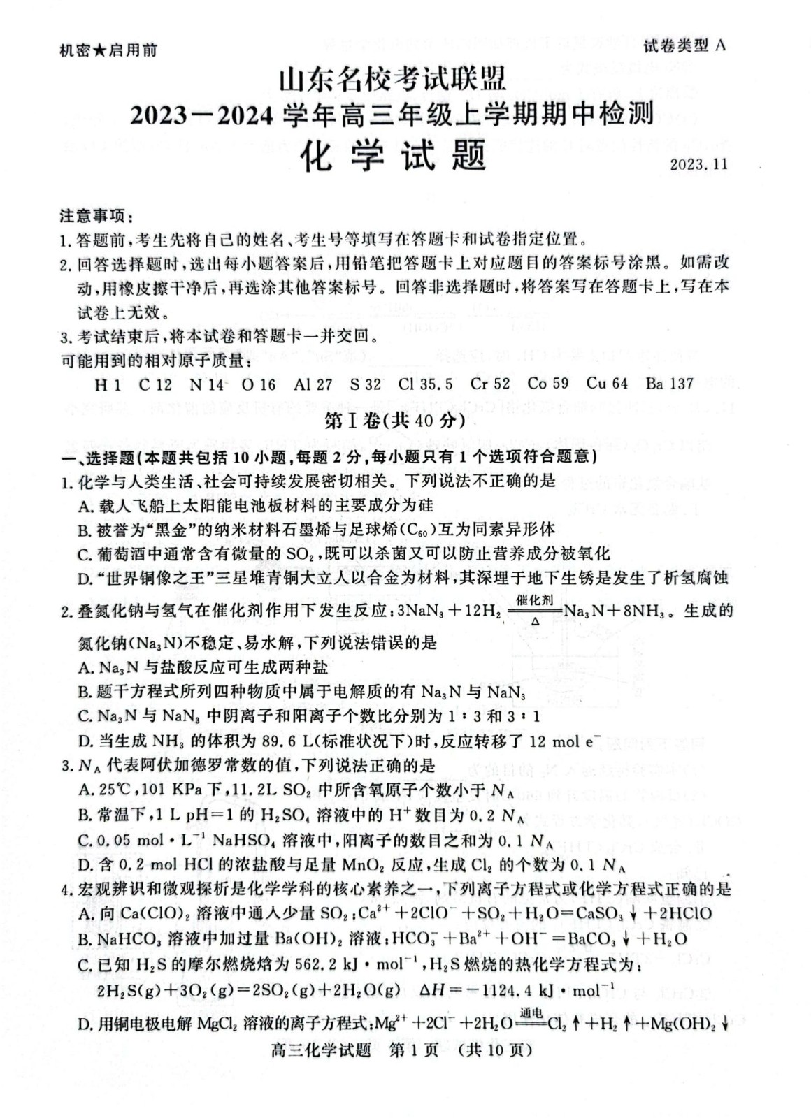 山东济南2024届高三化学期中考试试题